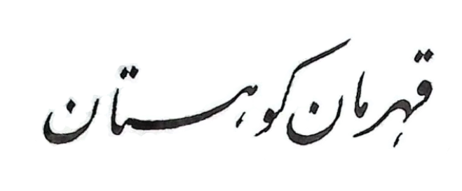 Sa'di's Gulistan